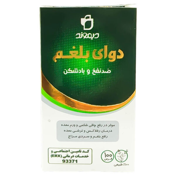 دوای بلغم دیموند