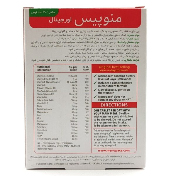 قرص منوپیس ویتابیوتیکس - تصویر 2