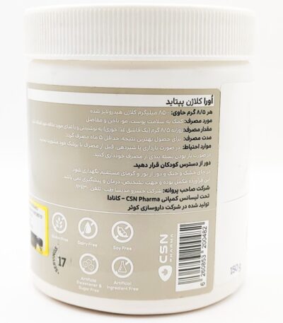پودر کلاژن پپتاید اورا 150 گرم