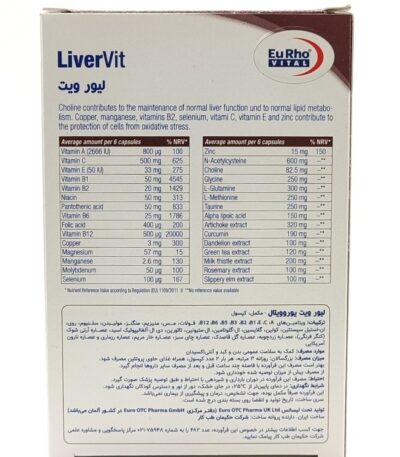 کپسول لیور ویت یوروویتال