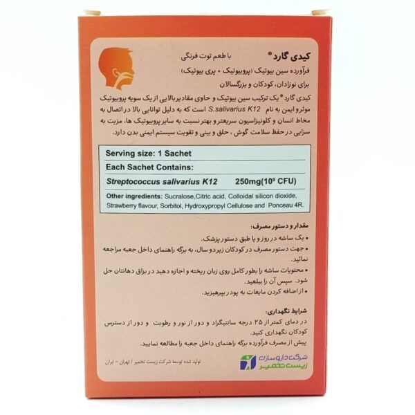 ساشه کیدی گارد