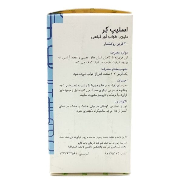 قرص اسلیپ کر گلدن لایف