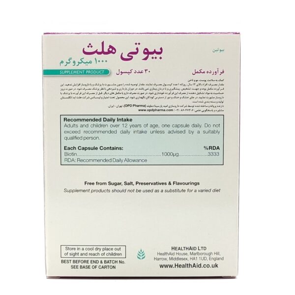 کپسول بیوتی هلث 1000 میکروگرم هلث اید