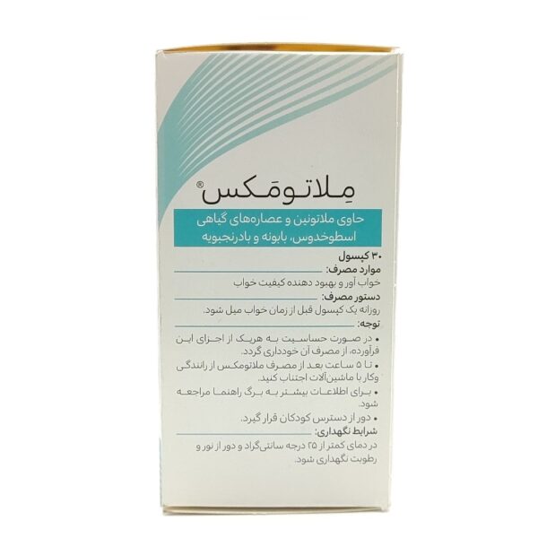 کپسول ملاتومکس کمک‌کننده در رفع بی‌خوابی هرباویوا