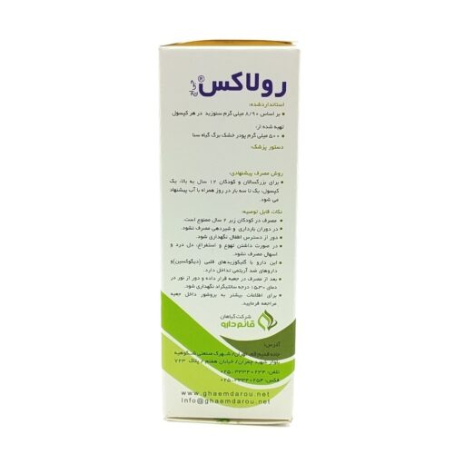 کپسول ضد یبوست رولاکس قائم دارو