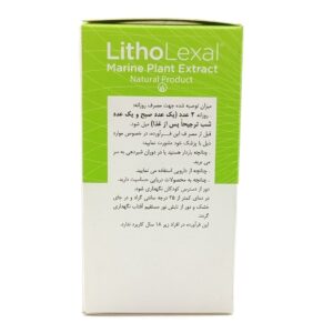 قرص جوینت هلث لیتولگزال - تصویر 2