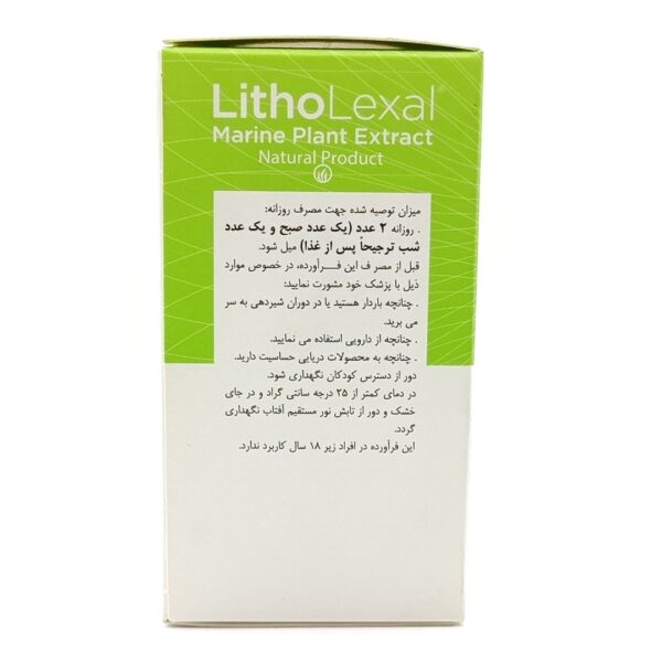قرص جوینت هلث لیتولگزال - تصویر 2