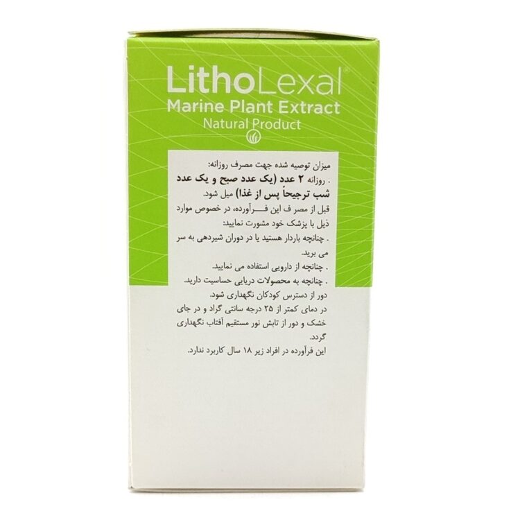 قرص جوینت هلث لیتولگزال - تصویر 2