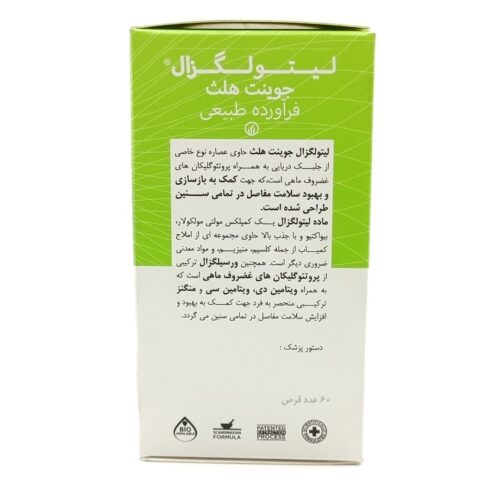قرص جوینت هلث لیتولگزال