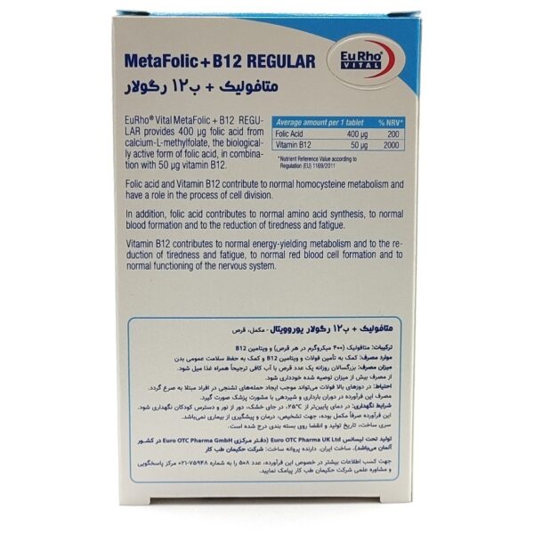 قرص متافولیک پلاس ب12 رگولار یوروویتال