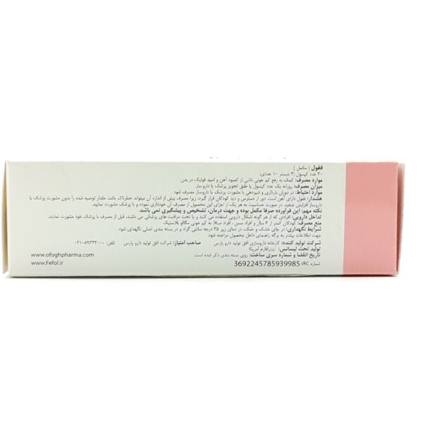 قرص ففول (فیفول) اینترافارم