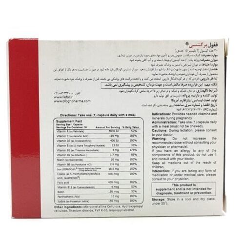 کپسول ففول پرگننسی اینترافارم