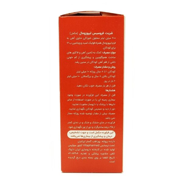 شربت فروسیس لیپوزومال ویوا کیدز