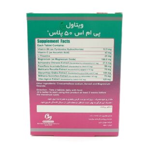 قرص پی ام اس 50 پلاس ویتاول