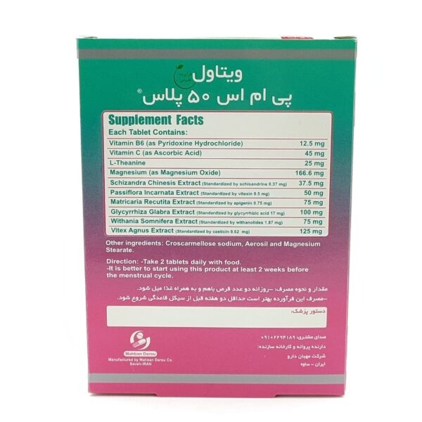 قرص پی ام اس 50 پلاس ویتاول