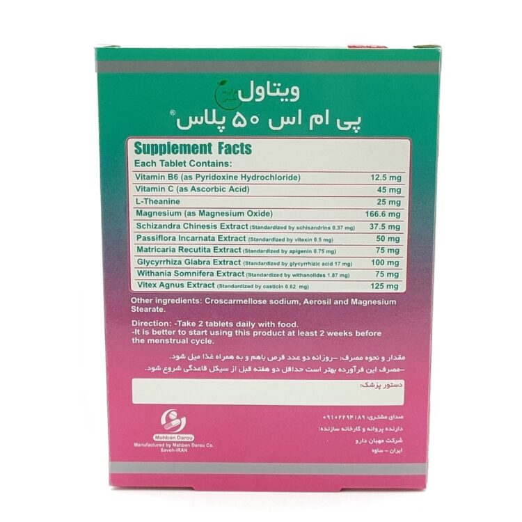 قرص پی ام اس 50 پلاس ویتاول