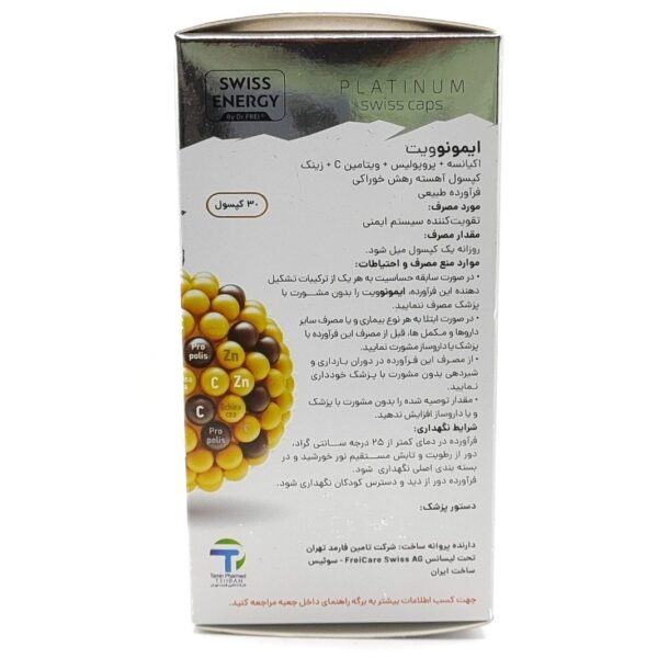 کپسول ایمونوویت سوییس انرژی