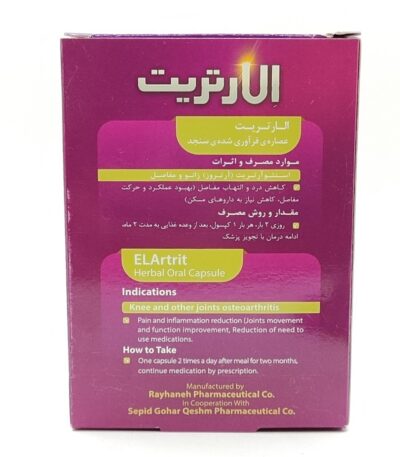 کپسول الارتریت ریحانه