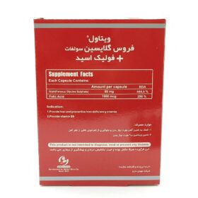 کپسول فروس گلایسین سولفات پلاس فولیک اسید ویتاول