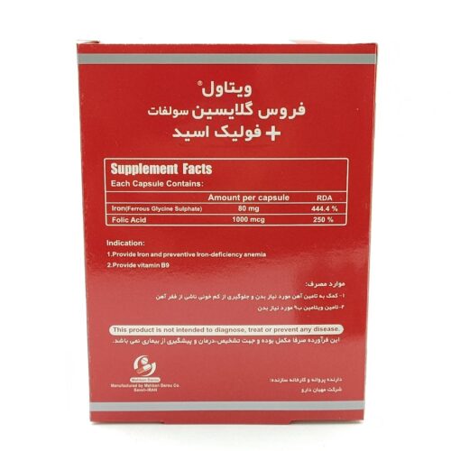 کپسول فروس گلایسین سولفات پلاس فولیک اسید ویتاول