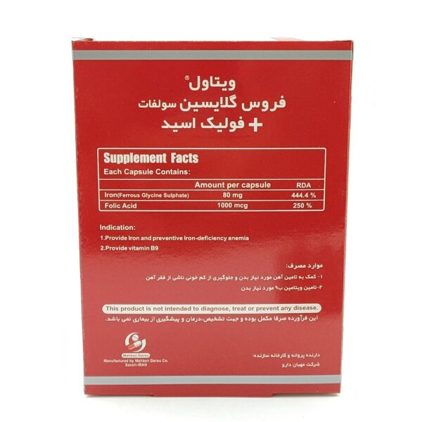 کپسول فروس گلایسین سولفات پلاس فولیک اسید ویتاول