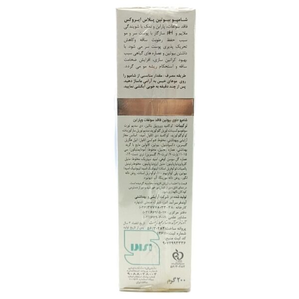 شامپو بیوتین پلاس ایروکس