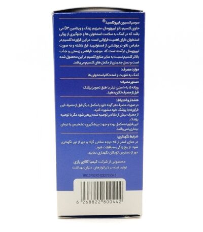 قرص لیپوکلسید کیمیا کالای رازی