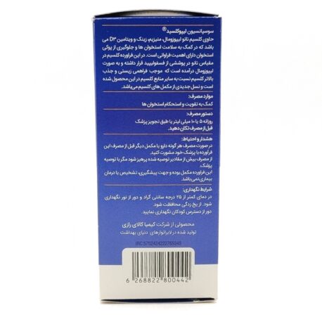 قرص لیپوکلسید کیمیا کالای رازی