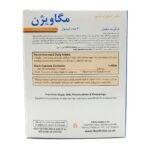 کپسول مگاویژن هلث اید