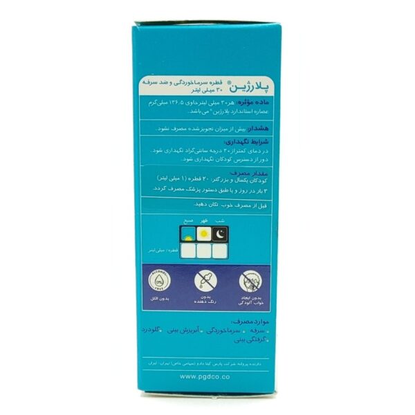قطره سرماخوردگی و ضد سرفه پلارژین پارس گیتا دارو | Pelargin - تصویر 3