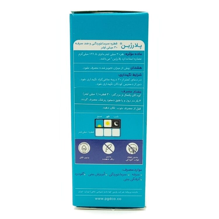 قطره سرماخوردگی و ضد سرفه پلارژین پارس گیتا دارو | Pelargin - تصویر 3