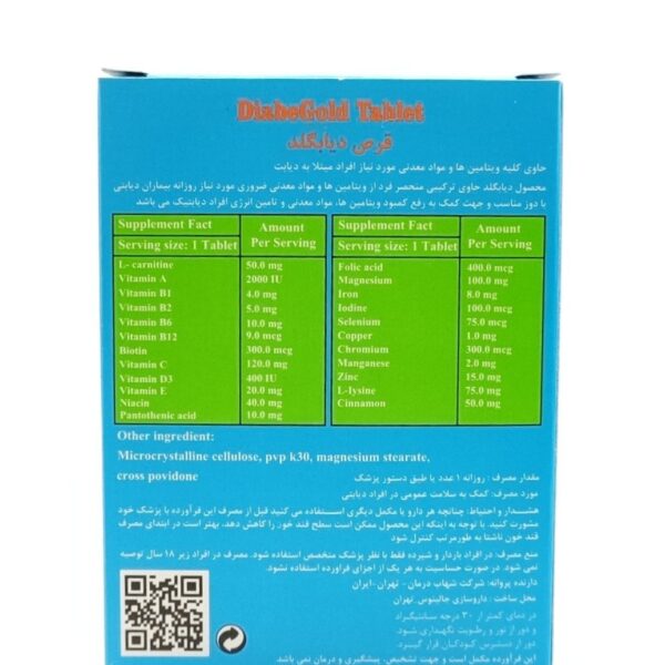 قرص دیابگلد شهاب درمان - تصویر 3