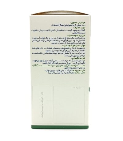 قرص آی پی 6 اینوزیتول هگزا فسفات هربالیو گرین