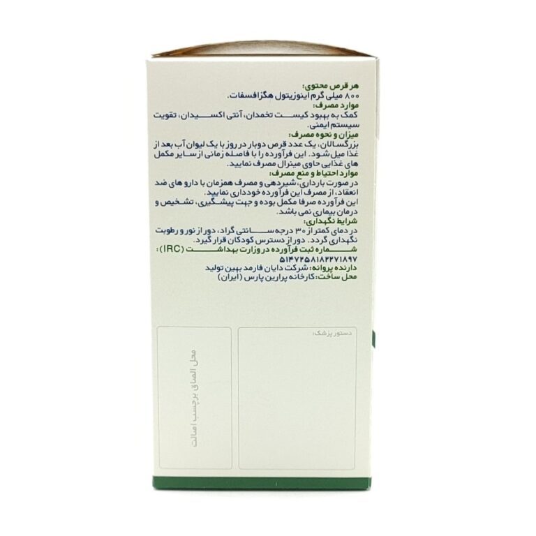 قرص آی پی 6 اینوزیتول هگزا فسفات هربالیو گرین