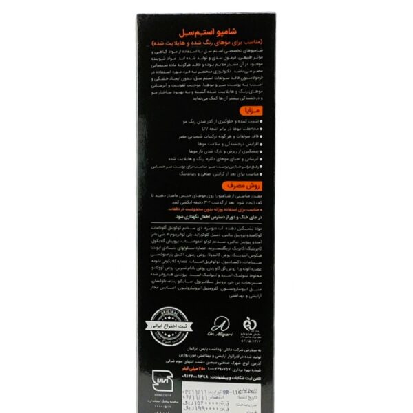 شامپو موهای رنگ شده استم سل