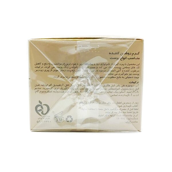 کرم روشن کننده انواع پوست پرایم