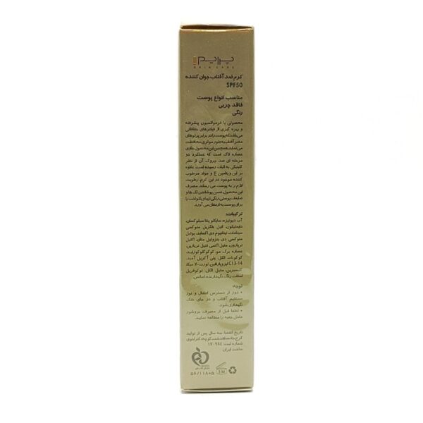 کرم ضد آفتاب جوان کننده SPF50 پرایم