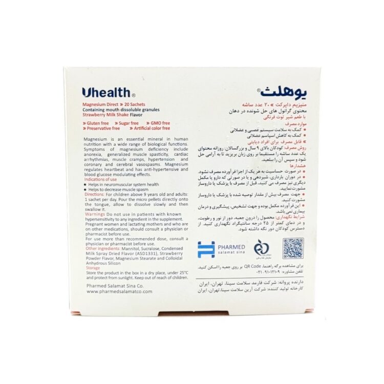 منیزیم دایرکت یوهلث فارمد سلامت سینا