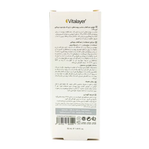 فلوئید ضد آفتاب ضد لک وایت ویت SPF50 ویتالیر