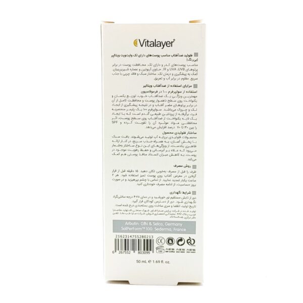 فلوئید ضد آفتاب ضد لک وایت ویت SPF50 ویتالیر