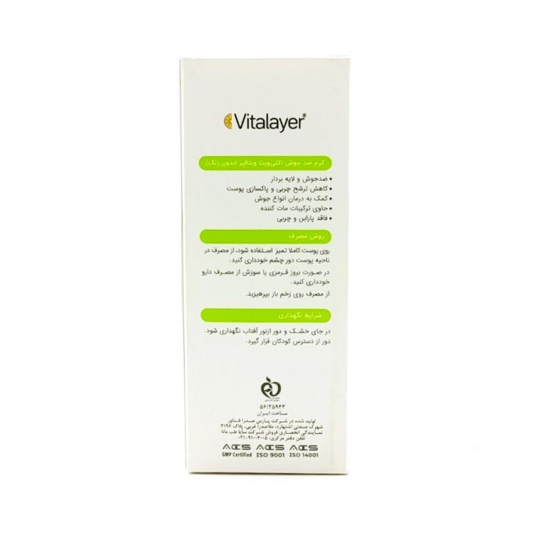 کرم ضد جوش اکتی ویت ویتالیر | Activit Anti Imperfections - تصویر 3