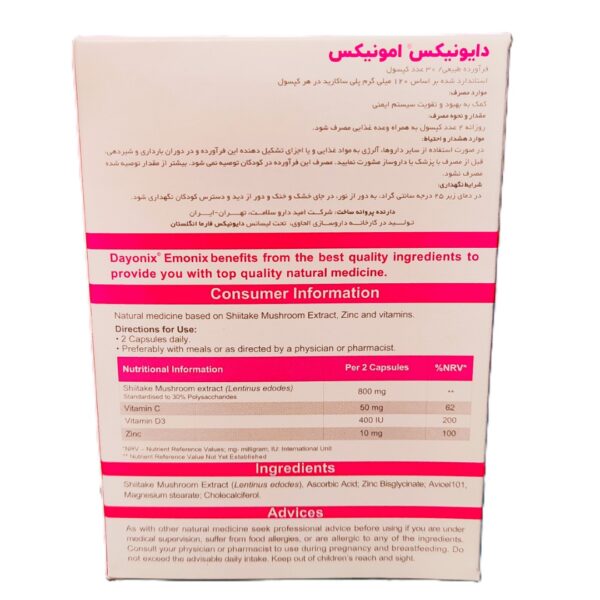 کپسول دایونیکس امونیکس فارما