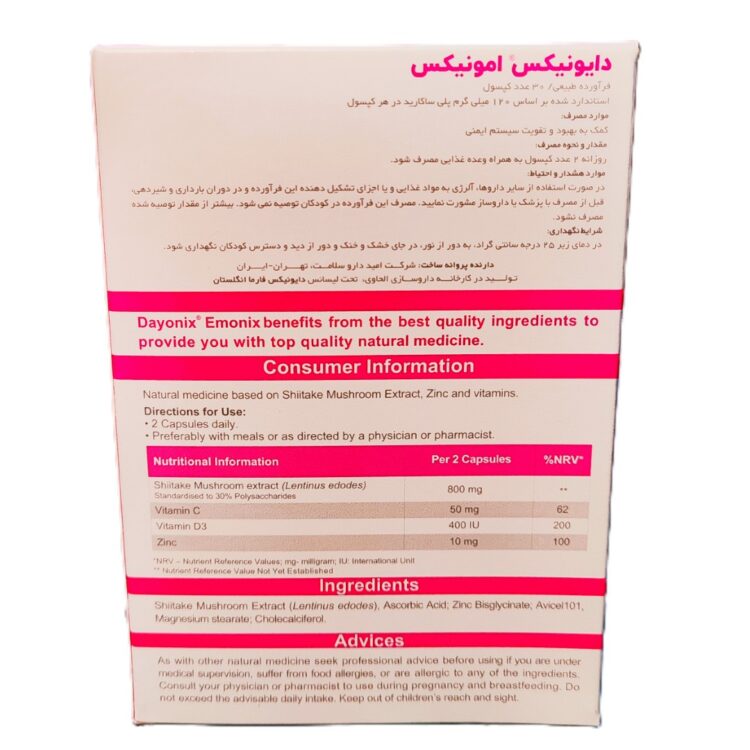 کپسول دایونیکس امونیکس فارما