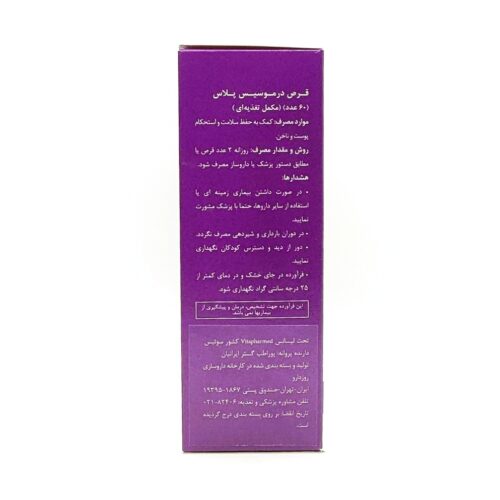 قرص درموسیس پلاس ویواتیون