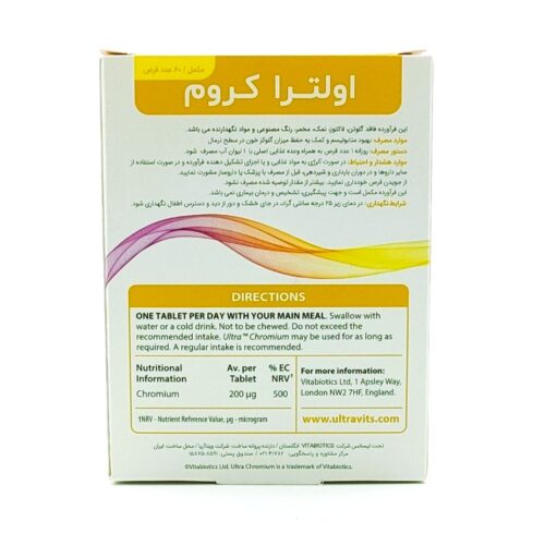 قرص اولترا کروم ویتابیوتیکس