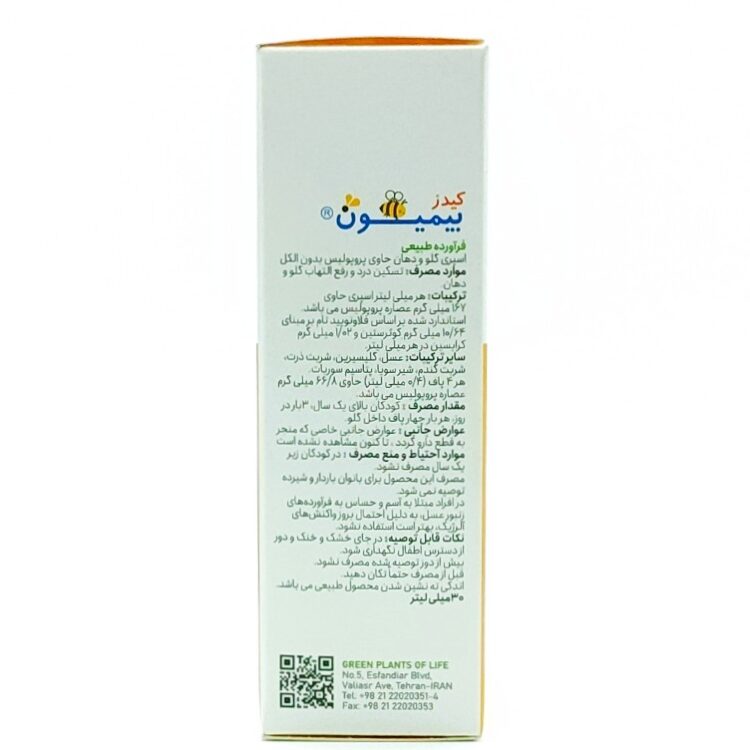 اسپری کیدز بیمیون گیاهان سبز زندگی