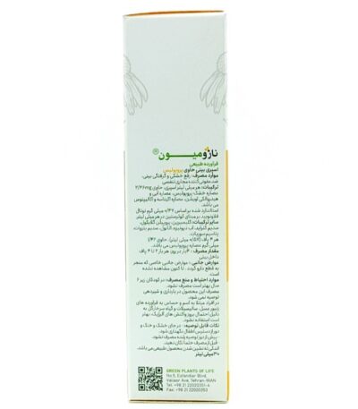 افشانه بینی نازومیون گیاهان سبز زندگی