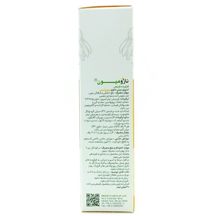 افشانه بینی نازومیون گیاهان سبز زندگی