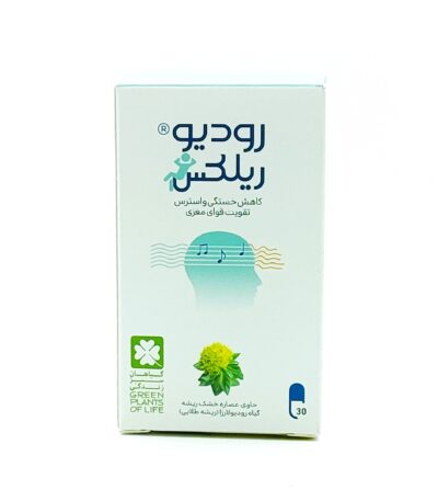 کپسول رودیو ریلکس گیاهان سبز زندگی