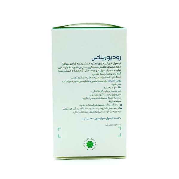 کپسول رودیو ریلکس گیاهان سبز زندگی